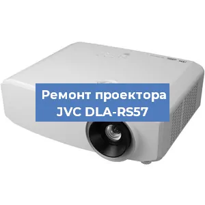 Замена системной платы на проекторе JVC DLA-RS57 в Самаре
